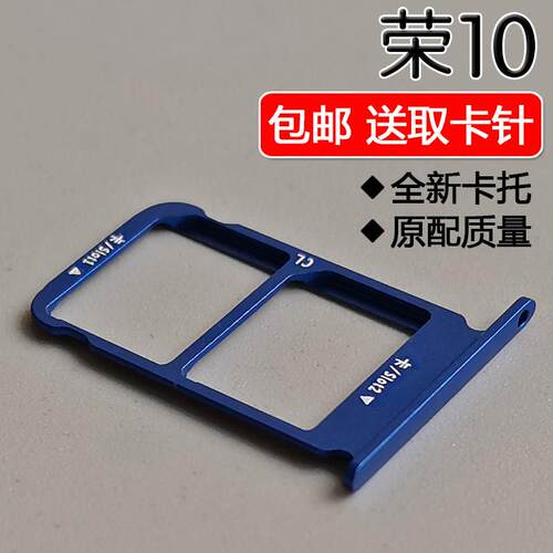 适用于华为荣耀10 卡托卡槽 COL-AL00 AL10 ho0 卡座卡拖卡套