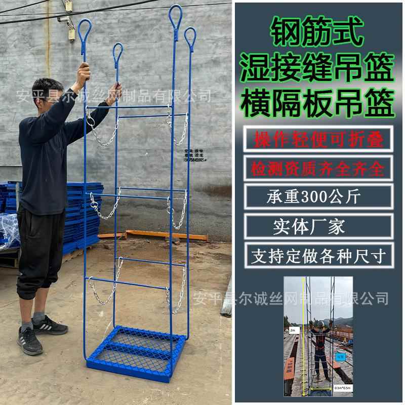 简易轻便钢筋湿接缝吊篮钢筋式折叠湿接缝横隔板吊篮桥梁施工挂笼