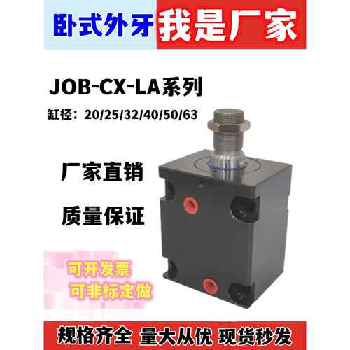 卧式外牙薄型模具液压油缸JOB-CX缸径：20/25/32/40/50/63