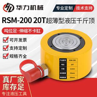 RSM 20T超薄型液压千斤顶单动式 小型千斤顶 同步液压千斤顶 200