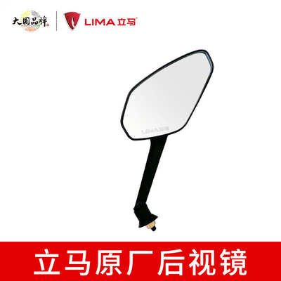 立马电动车原装后视镜极昂极光极锐倒车反光镜正品正反丝高清凸面