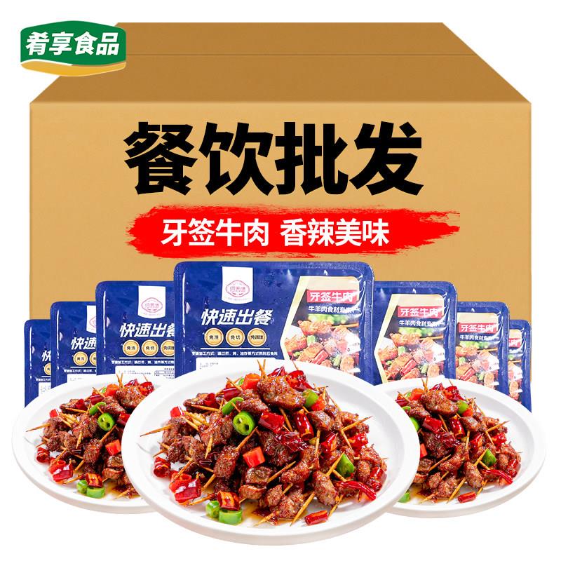 牙签肉牙签牛肉油炸小炒烧烤酒店饭店餐饮商用宴席特色半成品食材