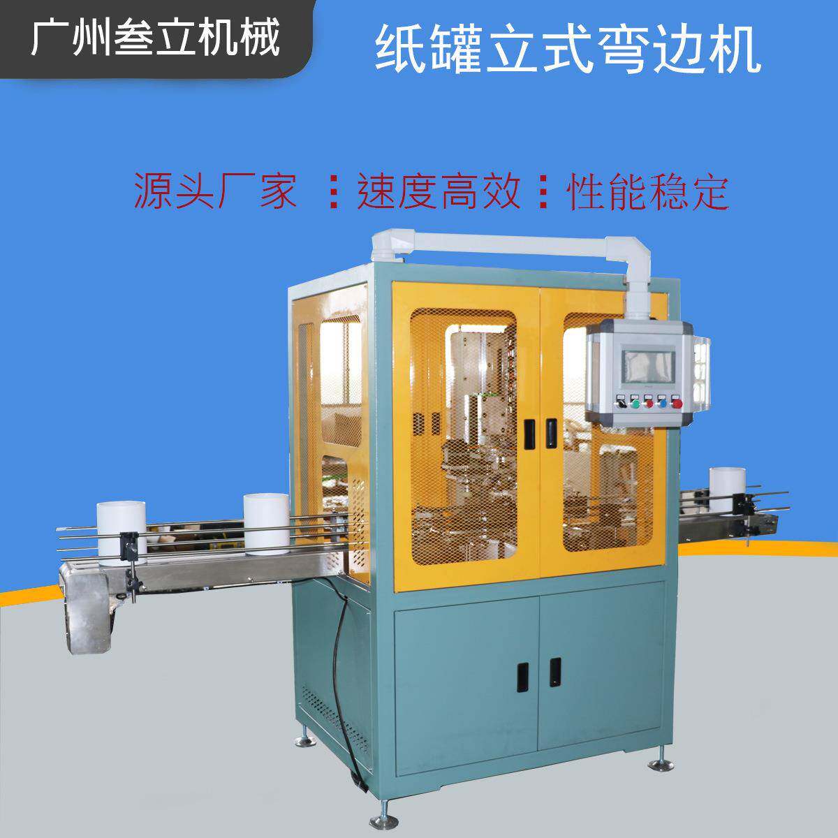 圆形纸筒礼盒弯边机牛皮纸筒茶叶纸罐卷边机蚊香盒窝边机设备