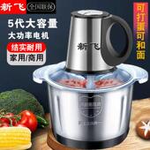 正常发货新飞电动绞肉机多功能料理机搅拌搅馅绞馅机蒜蓉辣椒家用
