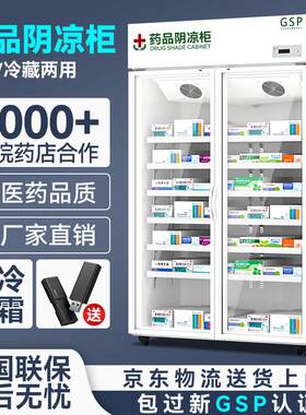 药品阴凉柜双门医药用药物冷藏柜冰箱新GSP认证单门三门药店专用