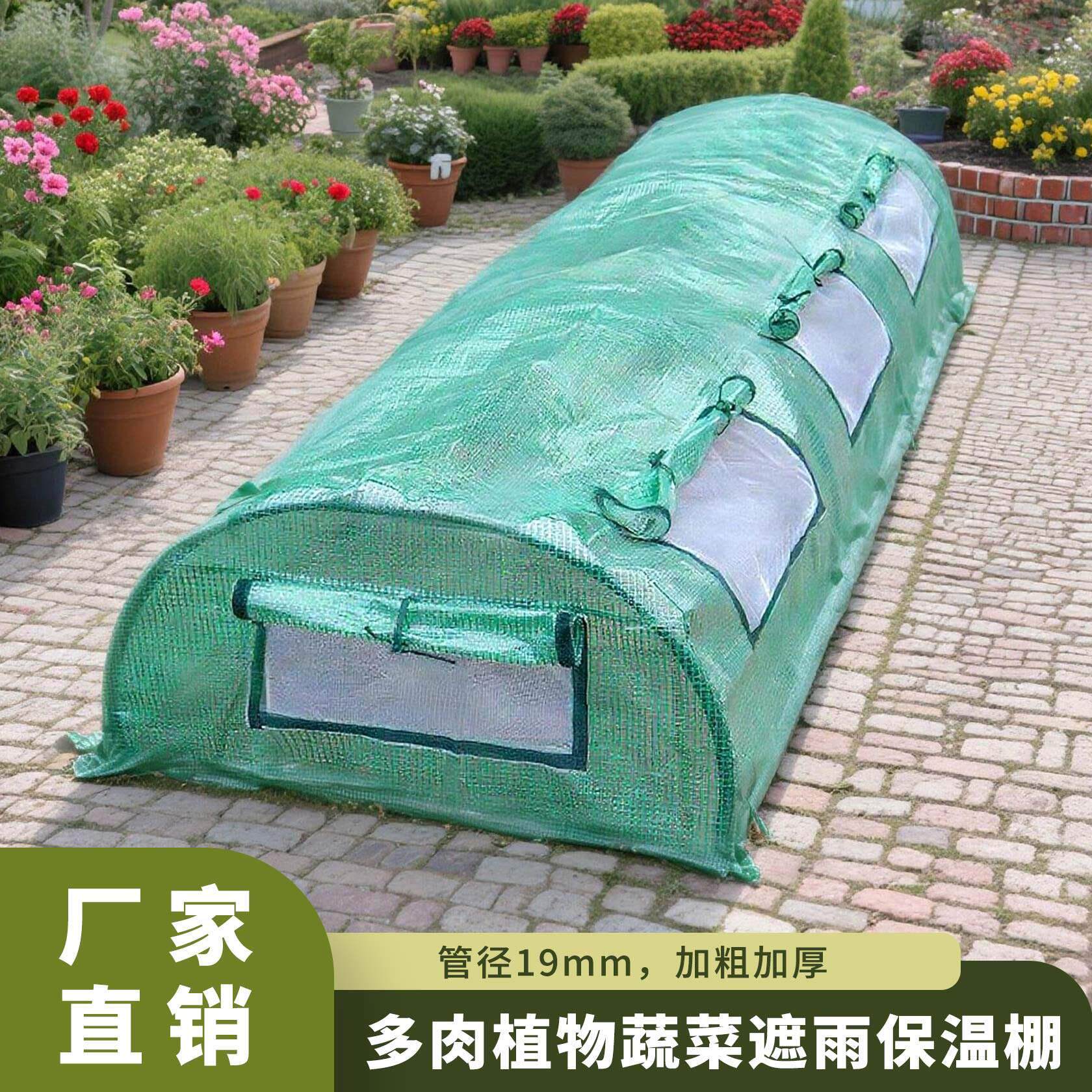 户外多肉植物保温棚田园庭院蔬菜育苗盆栽种植棚防冻遮雨遮阳御寒