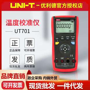 UNI-T优利德UT701温度校验仪高精度手持热电偶校正仪热电阻校准仪