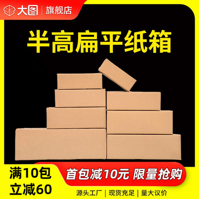 半高扁盒邮政快递纸箱正方形包装纸盒特硬打包矮纸壳瓦楞纸箱定制