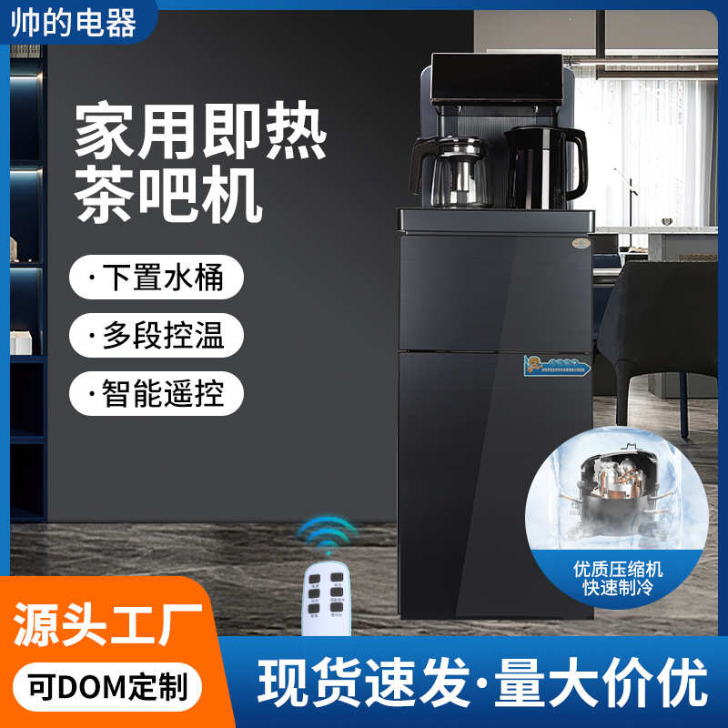 压缩机制冷全自动桶装水茶吧机立式智能饮水机家用下置水桶