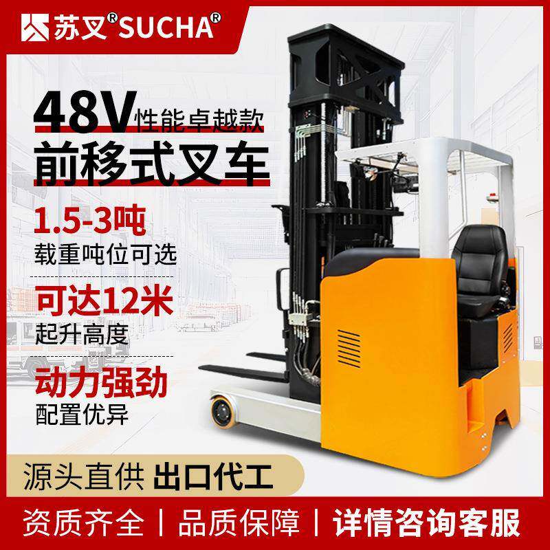 苏叉电动叉车无腿前移式叉车2吨3吨堆高车座驾自动液压堆垛铲车
