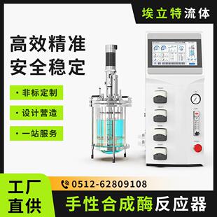 手性合成酶反应器生物柴油酶反应器按需定制