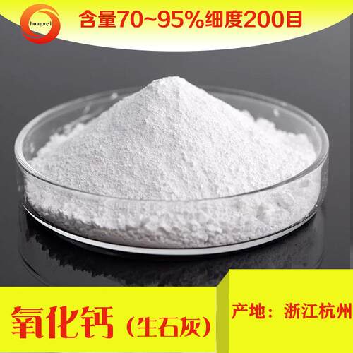 氧化钙 工业级吸水含量85细度200目石灰高活性污泥干化吨包氧化钙
