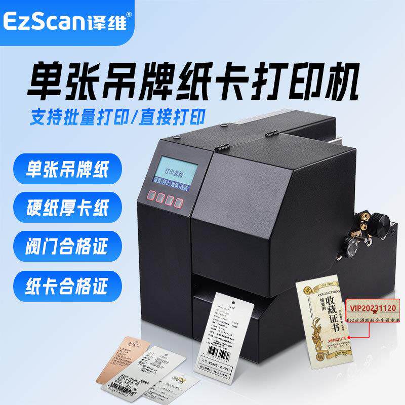 GL80单张吊牌打印机阀门维修服装合格证标签打印机