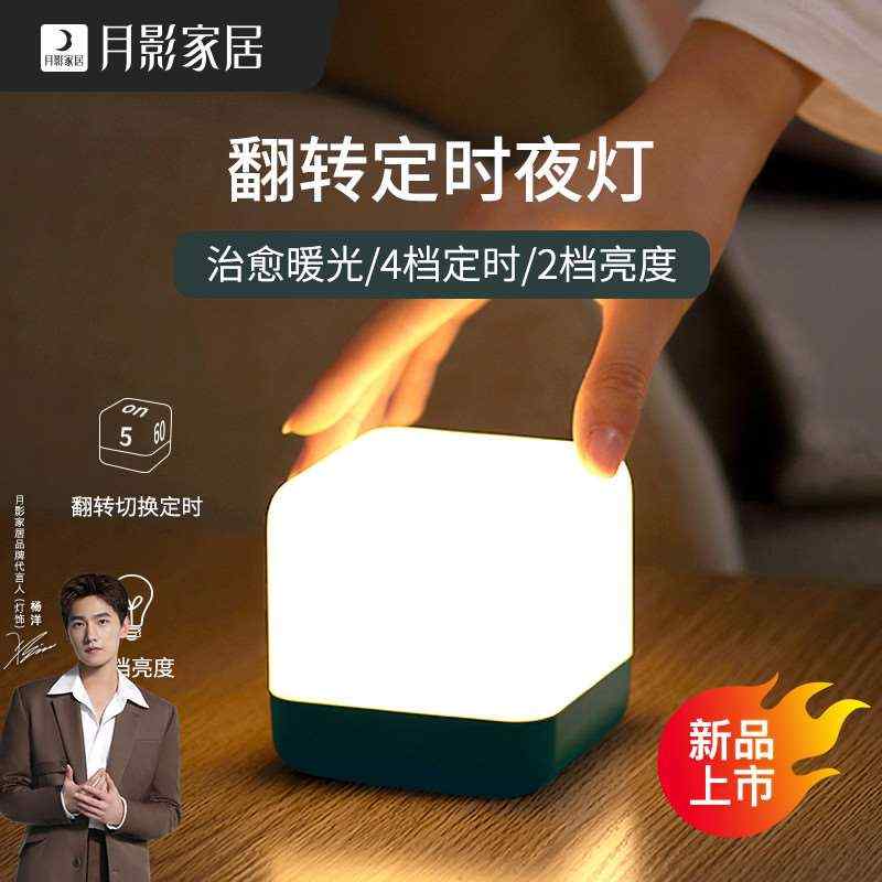智能充电小夜灯家用卧室定时led男生女生宿舍创意触摸床头睡眠灯