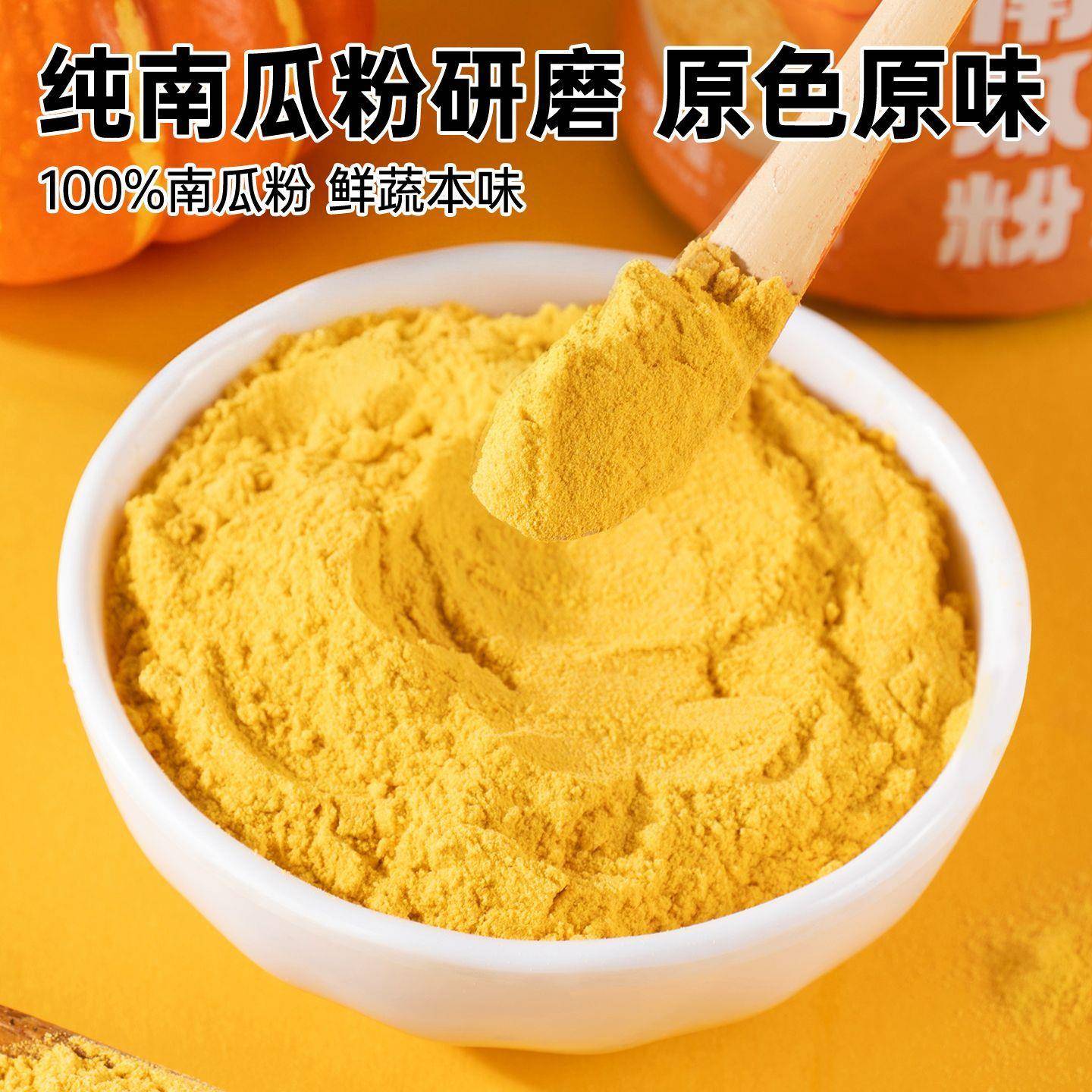 纯南瓜粉冲泡早餐烘焙专用商用食用散粉果蔬粉金瓜粉面点上色金汤