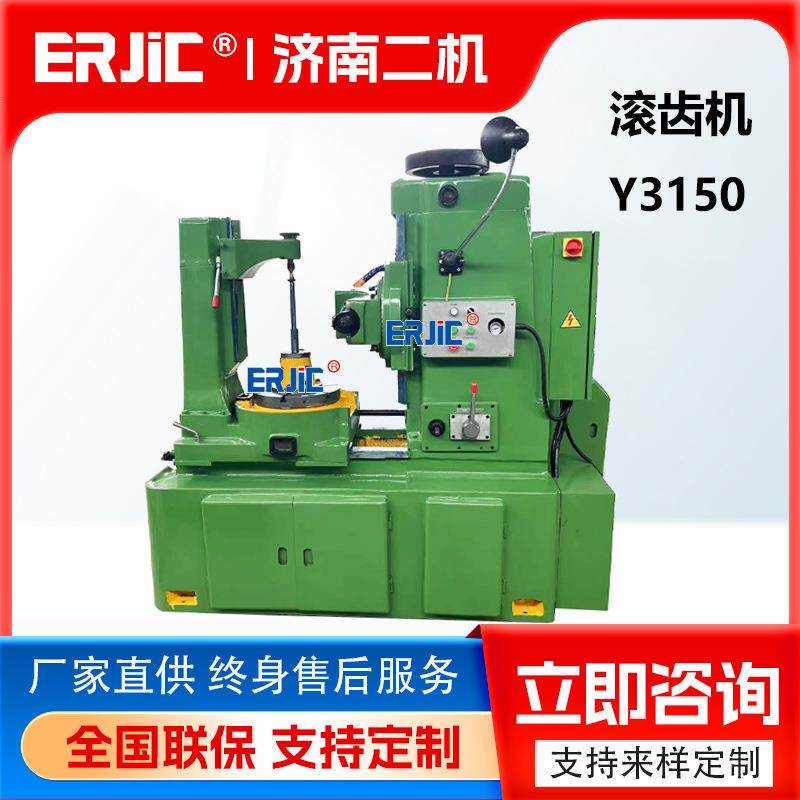 生产厂家Y3150滚齿机小模数滚齿轮3150机械滚齿机齿轮加工设备