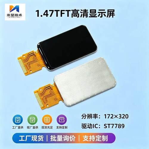 1.47寸TFT显示屏ST7789V驱动SPI高清彩屏分辨率172X320