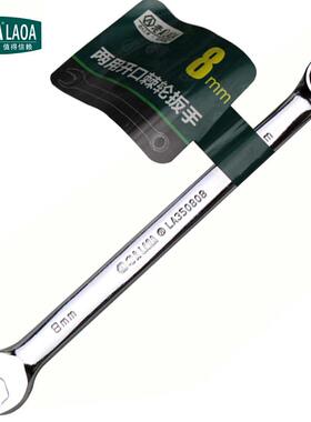 老A快速棘轮扳手双头两用开口梅花扳手呆扳手8mm五金扳手LA350808