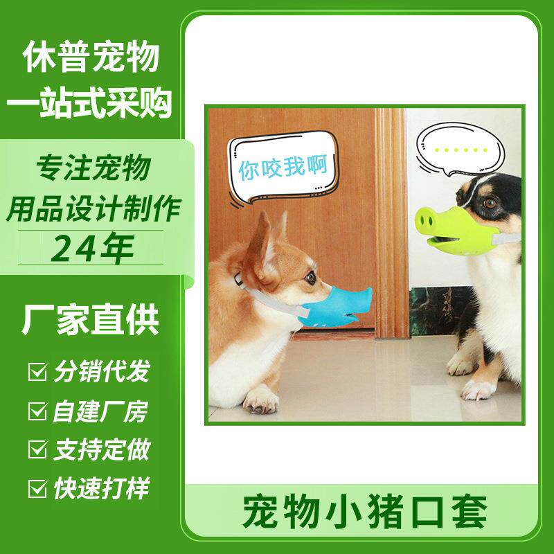 休普小型犬嘴套柯基泰迪狗狗外出防咬遛狗防误食防乱吃狗宠物用品