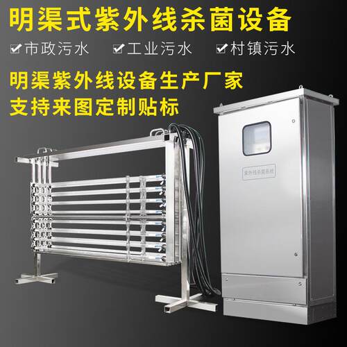 广州销售自动清洗紫外消毒模块城市污水明渠式管道式紫外线消毒器