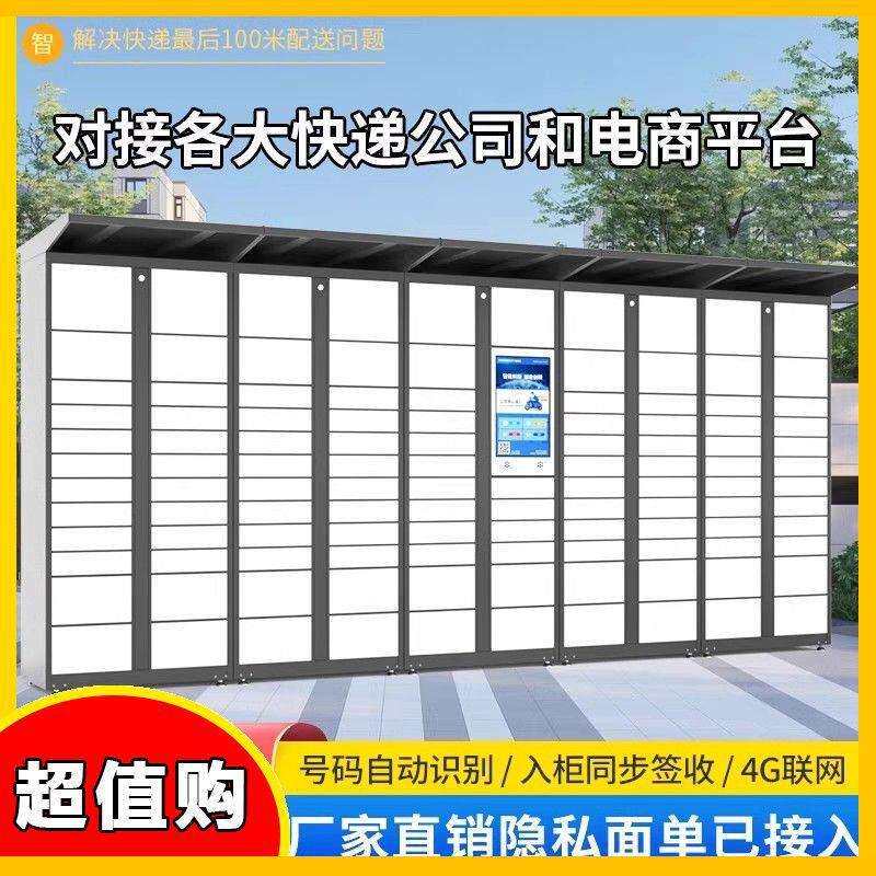 智能快递柜自提柜小区助园校驿站自取件柜小657时柜驿站智能自提
