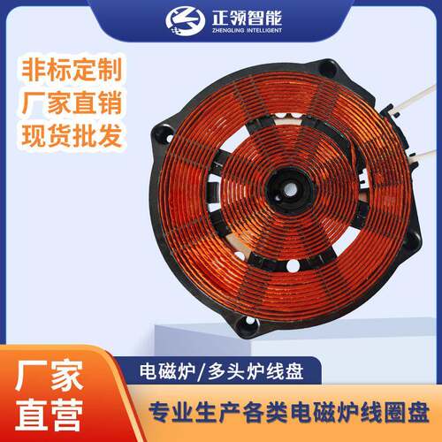 电磁炉线圈盘家用发热盘商用加热盘IH线圈盘疏绕线盘
