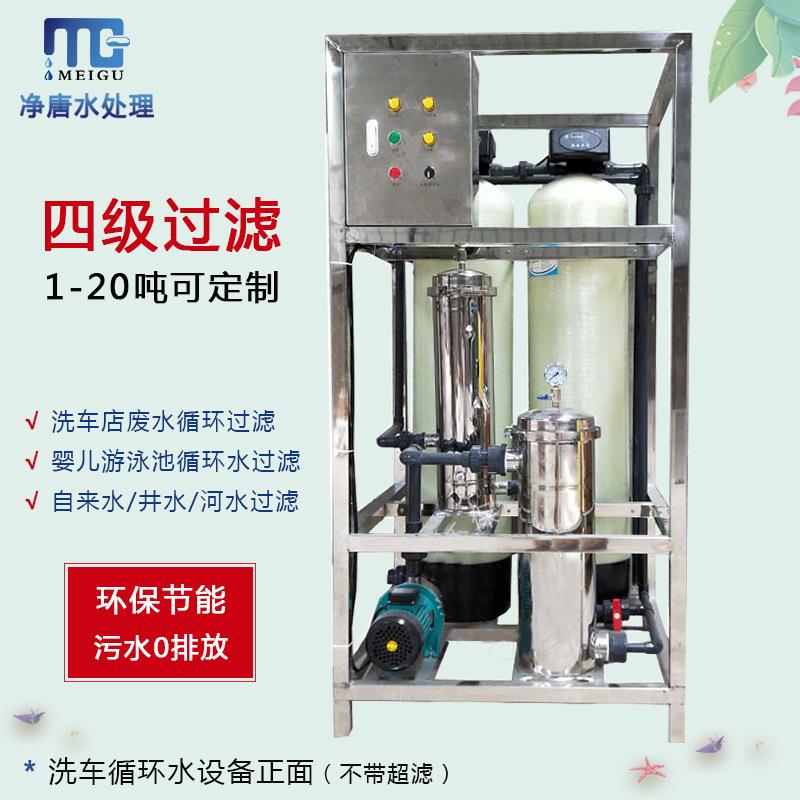 洗车场店废水鱼循环水设备净化过保过环池器机净77451滤水处理系