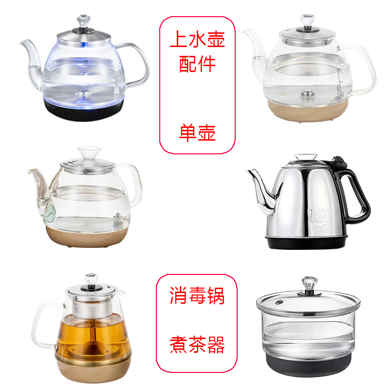自动上水单烧水壶配件底部进水加水茶具消毒锅煮杯器蒸煮茶器茶台