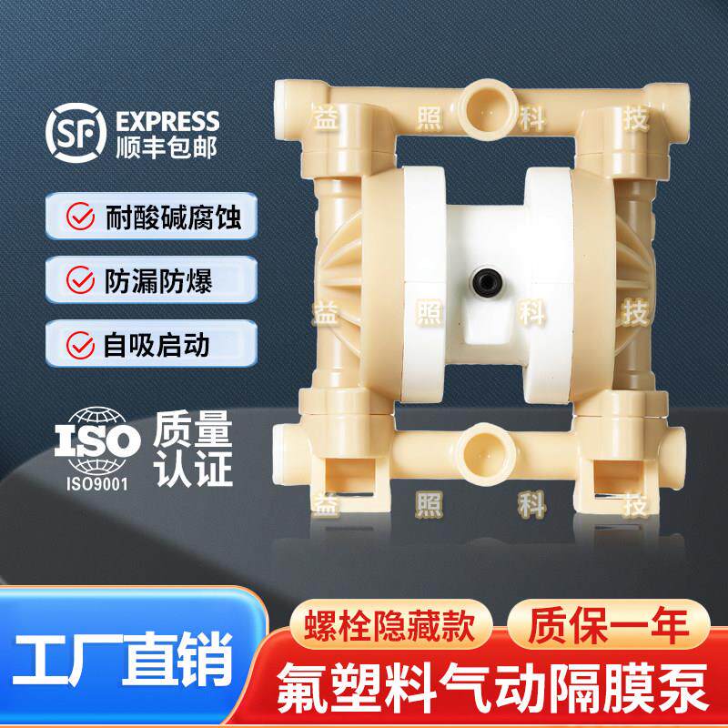四氟QBF-A25/40气动隔膜泵耐腐蚀PP工程塑料铁氟龙自吸泥浆水泵