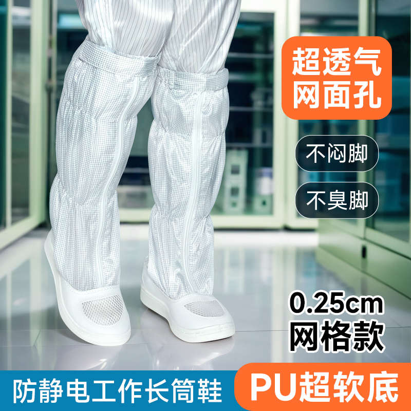 长筒无尘鞋加厚PU超软底0.25网格防静电工作鞋车间洁净高筒防尘靴