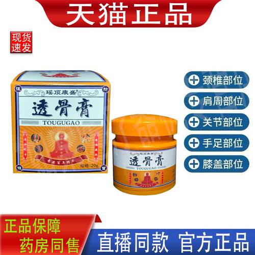 瑶顶康盛透骨膏正品旗舰店关节颈椎腰腿追风透骨膏