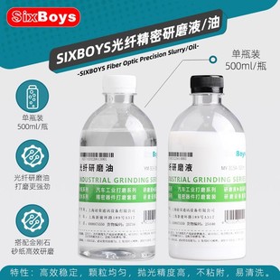 sixboys光纤研磨液跳线陶瓷插芯端面抛光金属制品玉器研磨油500ML