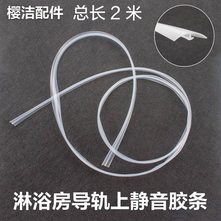 淋浴房新款大轮专用塑料2米一条浴室防水条挡水条导轨上静音胶条