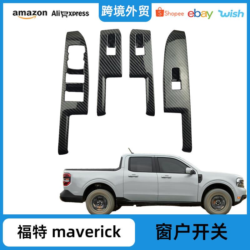 适用于福特maverick2022-2026款窗户开关装饰汽车改装配件碳纤