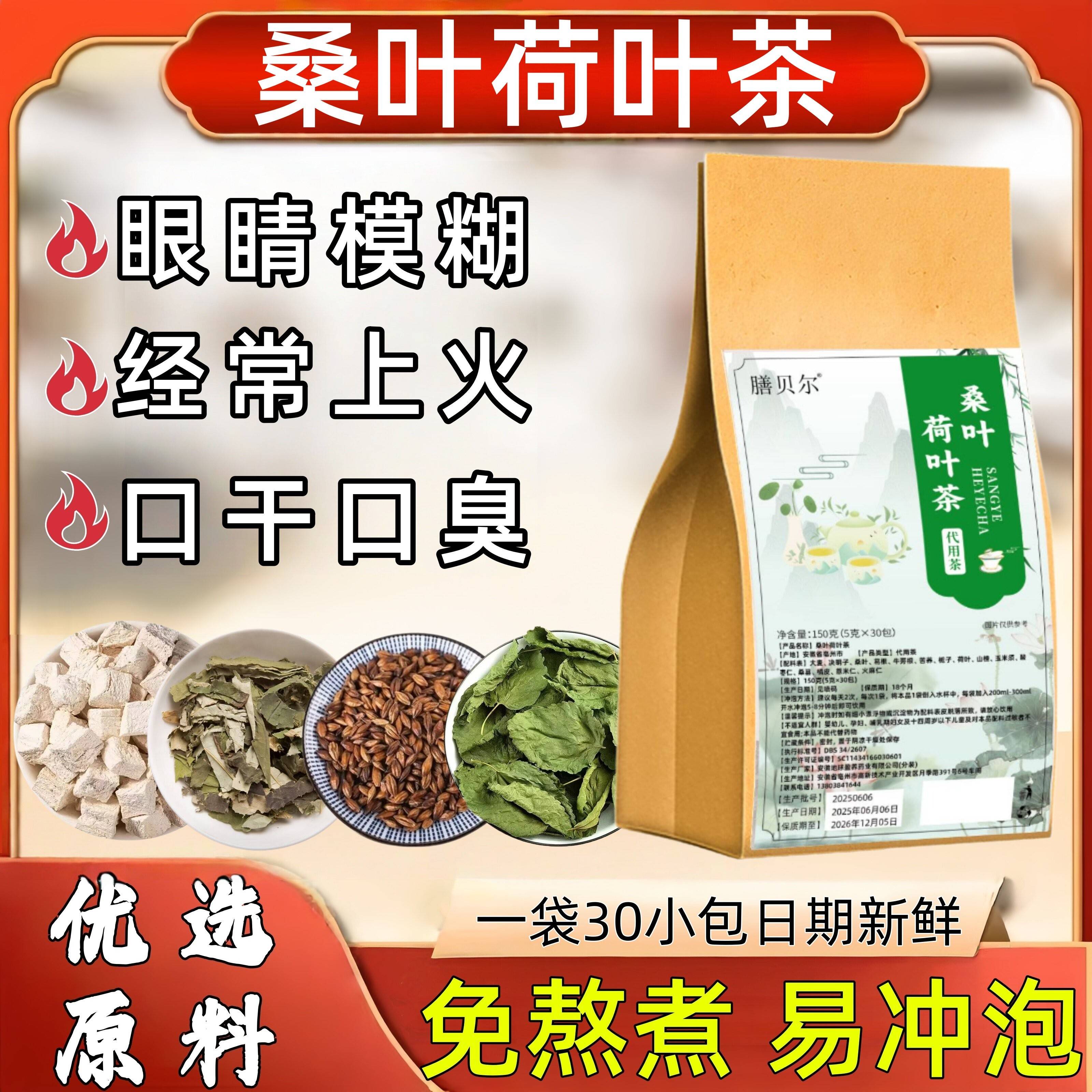 桑叶荷叶茶眼睛模糊干涩经常上火口干口臭日常代用茶包