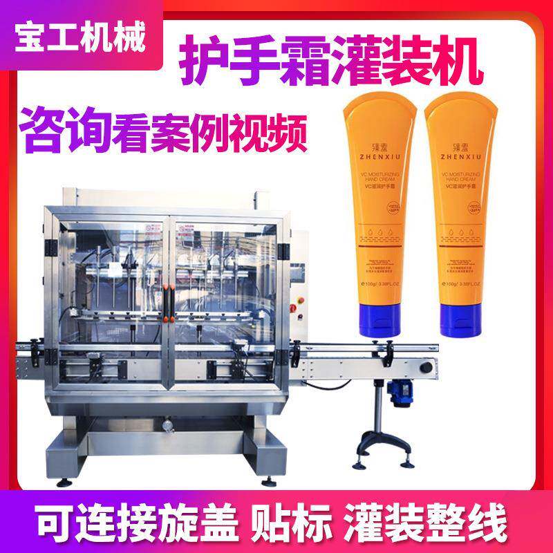 非标定制高速罐装护手霜包装机全自动小瓶护手霜封尾灌装机