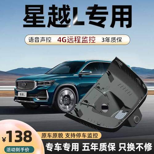 适用于吉利星越L行车记录仪原厂专用免走线4k超清20-24款雷神Hix