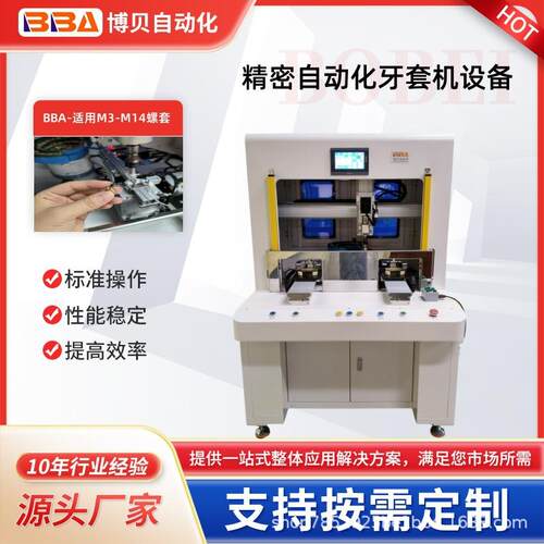 BBA立柜式全自动牙套机/锁M8螺套设备/装牙套机源头厂家/免费打样
