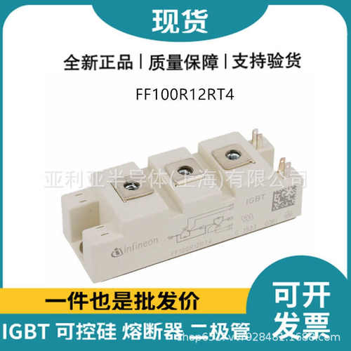 半导体模块开关晶闸管可控硅电子 元器件ff100r12rt4 双向igbt