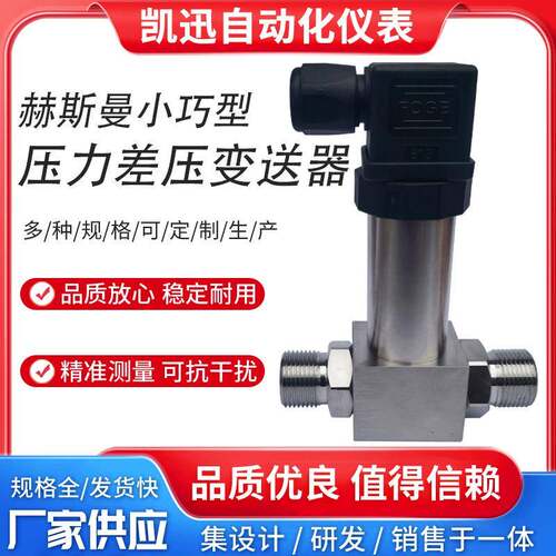 一体化差压变送器4-20ma差压传感器赫斯曼压差变送器风压传感器