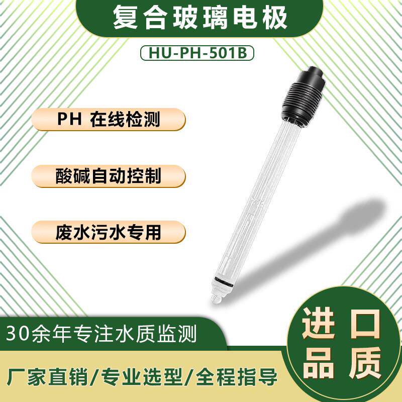台湾HUBBLE HU-501B PH计监视器工业线上污水检测PH感测器复合电
