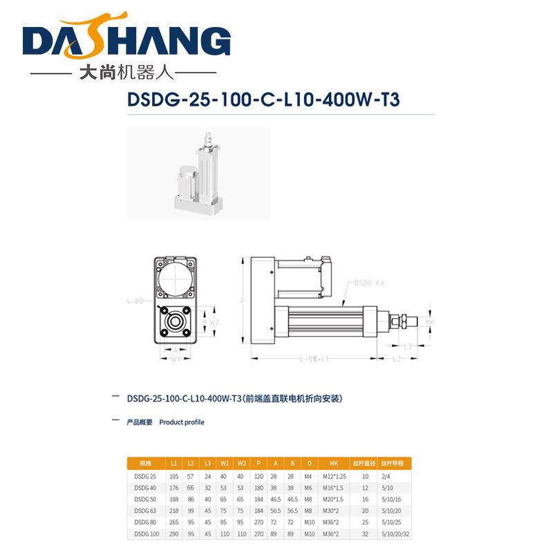 DSDG-25-100-C-L10-400W-T高速直线驱动器前端盖折向安装