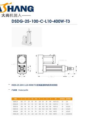 DSDG-25-100-C-L10-400W-T3高速直线驱动器前端盖折向安装