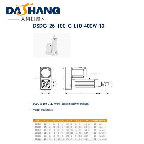 DSDG-25-100-C-L10-400W-T高速直线驱动器前端盖折向安装