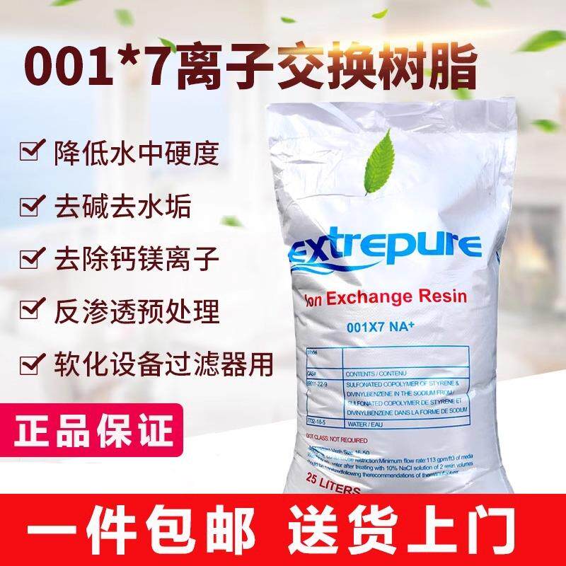 漂伊纯阳离子交换树脂漂莱特争光抛光树脂食品级电标锅炉软化除垢
