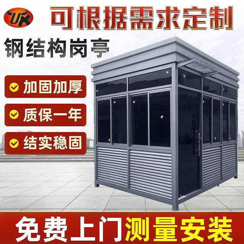 钢结构岗亭小区物业学校值班移动保安亭停车场不锈钢户外收费岗亭