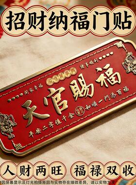 貔貅门贴镇宅入户门横幅金属门牌中国风红色乔迁新春装饰