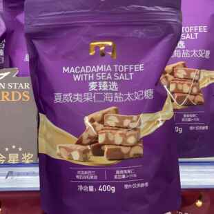 麦德龙代购麦臻选夏威夷果仁海盐太妃糖400g独立包装休闲零食