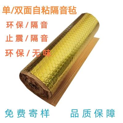 阻尼环保丁基胶自粘隔音毡2mm家用背胶卧室影音室隔音毯隔音棉