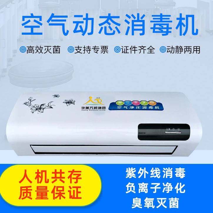 工厂直销房间车间紫外线消毒负离子净化人机共存空气动态消毒机